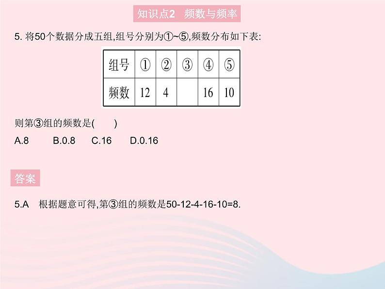 2023八年级数学上册第15章数据的收集与表示15.1数据的收集作业课件新版华东师大版07