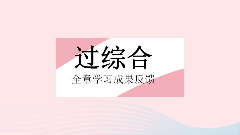 2023八年级数学上册第15章数据的收集与表示全章综合检测作业课件新版华东师大版02