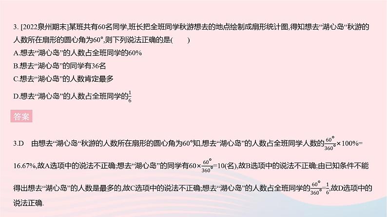 2023八年级数学上册第15章数据的收集与表示全章综合检测作业课件新版华东师大版05