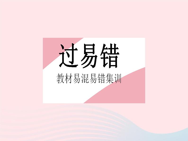 2023八年级数学上册第15章数据的收集与表示易错疑难集训作业课件新版华东师大版第2页