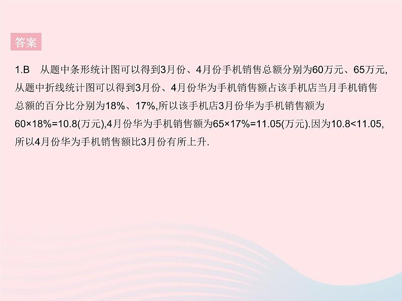 2023八年级数学上册第15章数据的收集与表示易错疑难集训作业课件新版华东师大版第4页