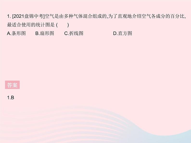 2023八年级数学上册第15章数据的收集与表示章末培优专练作业课件新版华东师大版03