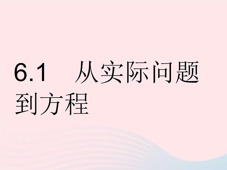 2023七年级数学下册第6章一元一次方程6.1从实际问题到方程作业课件新版华东师大版第2页