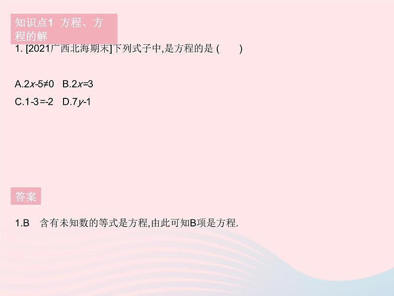 2023七年级数学下册第6章一元一次方程6.1从实际问题到方程作业课件新版华东师大版第4页