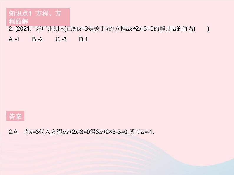 2023七年级数学下册第6章一元一次方程6.1从实际问题到方程作业课件新版华东师大版第5页