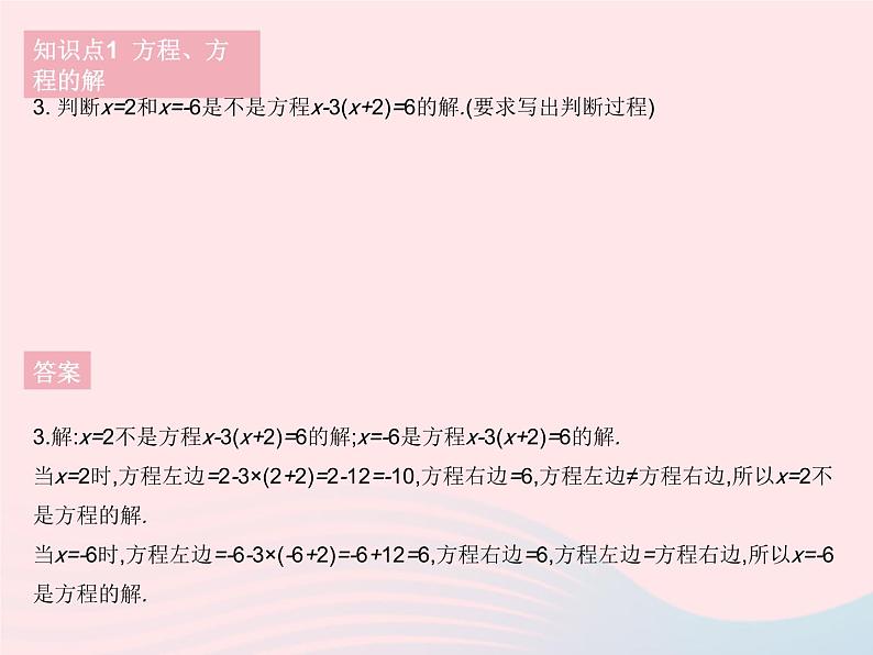 2023七年级数学下册第6章一元一次方程6.1从实际问题到方程作业课件新版华东师大版第6页