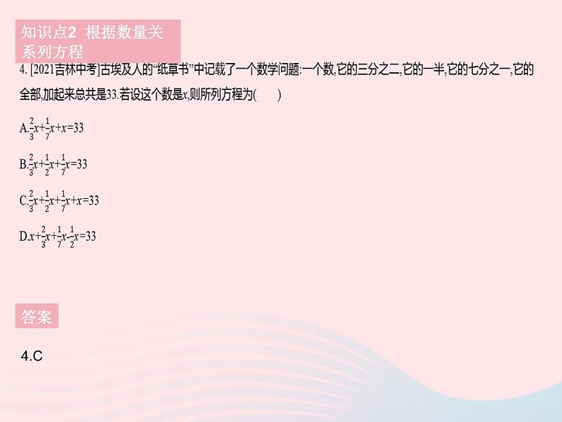 2023七年级数学下册第6章一元一次方程6.1从实际问题到方程作业课件新版华东师大版第7页