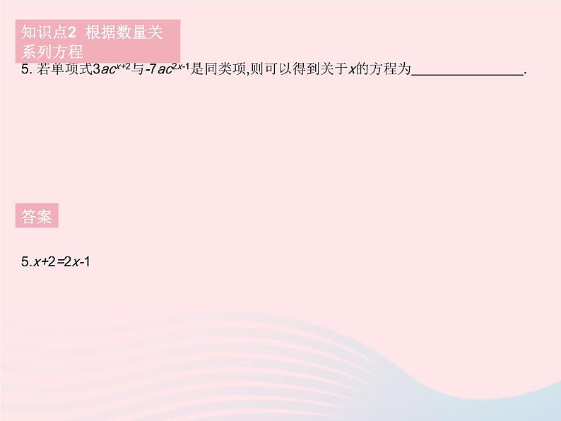 2023七年级数学下册第6章一元一次方程6.1从实际问题到方程作业课件新版华东师大版第8页