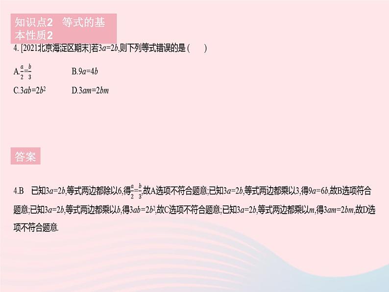 2023七年级数学下册第6章一元一次方程6.2解一元一次方程课时1等式的性质作业课件新版华东师大版06