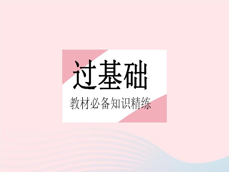 2023七年级数学下册第6章一元一次方程6.2解一元一次方程课时2方程的简单变形作业课件新版华东师大版02