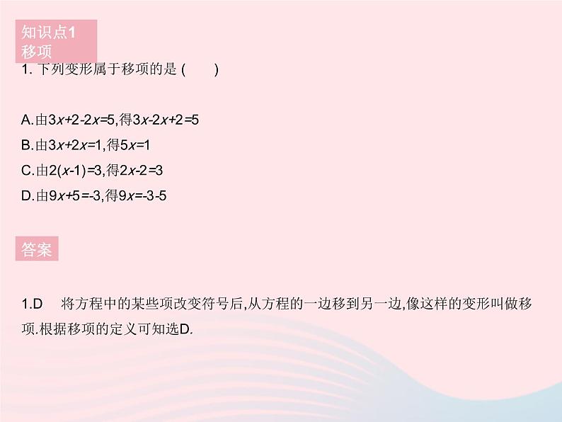 2023七年级数学下册第6章一元一次方程6.2解一元一次方程课时2方程的简单变形作业课件新版华东师大版03