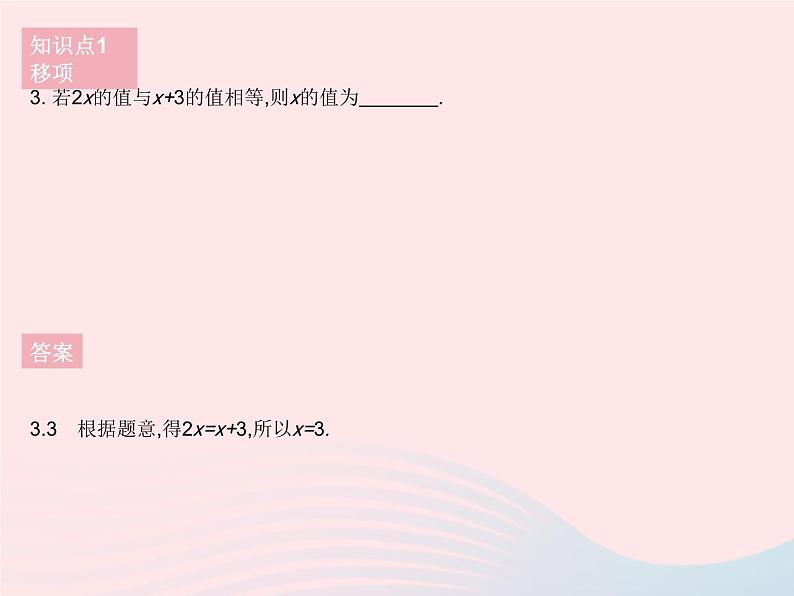 2023七年级数学下册第6章一元一次方程6.2解一元一次方程课时2方程的简单变形作业课件新版华东师大版05