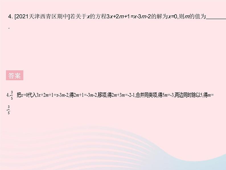 2023七年级数学下册第6章一元一次方程6.2解一元一次方程课时3运用方程的变形规则解较复杂的方程作业课件新版华东师大版第6页