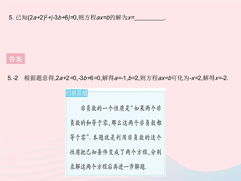 2023七年级数学下册第6章一元一次方程6.2解一元一次方程课时3运用方程的变形规则解较复杂的方程作业课件新版华东师大版第7页