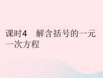 数学七年级下册第6章 一元一次方程6.2 解一元一次方程2 解一元一次方程作业课件ppt