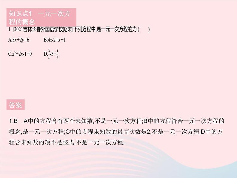 2023七年级数学下册第6章一元一次方程6.2解一元一次方程课时4解含括号的一元一次方程作业课件新版华东师大版03