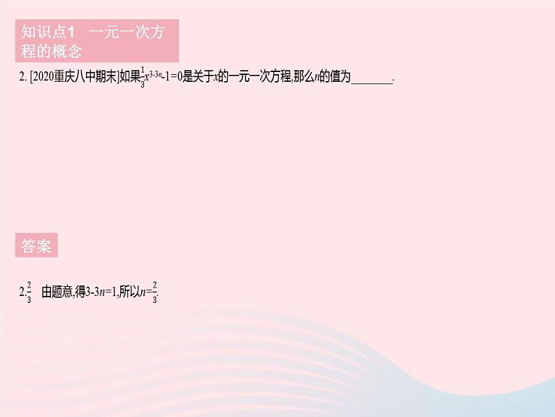 2023七年级数学下册第6章一元一次方程6.2解一元一次方程课时4解含括号的一元一次方程作业课件新版华东师大版04