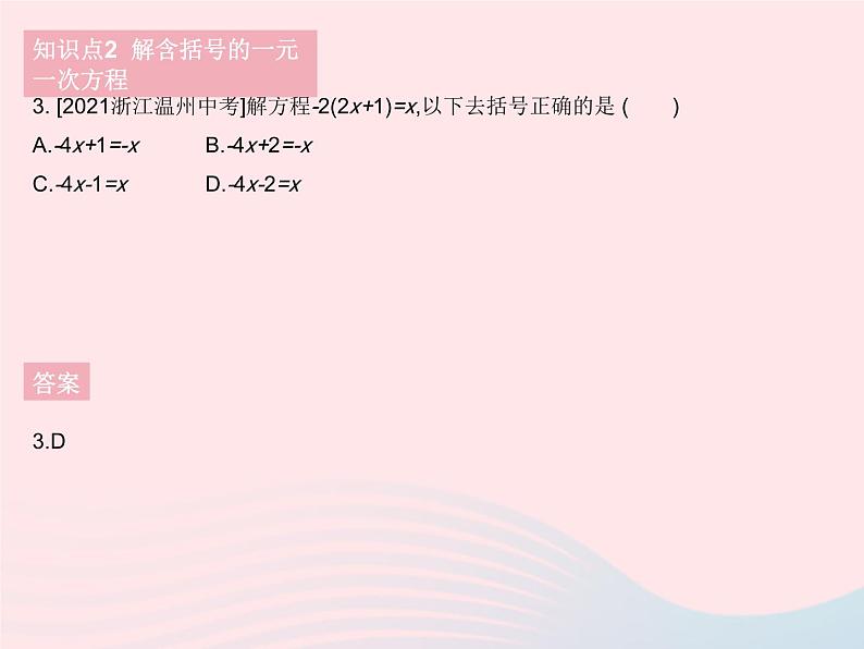 2023七年级数学下册第6章一元一次方程6.2解一元一次方程课时4解含括号的一元一次方程作业课件新版华东师大版05