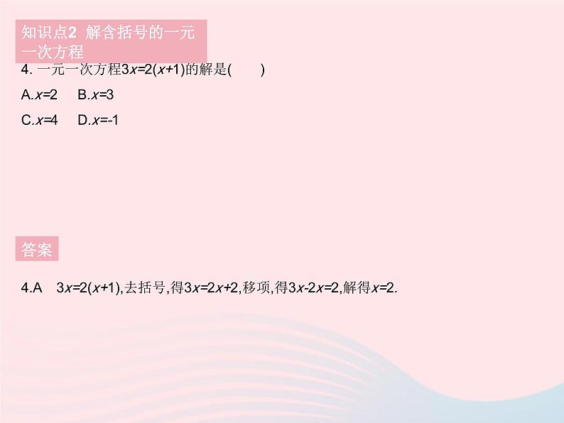 2023七年级数学下册第6章一元一次方程6.2解一元一次方程课时4解含括号的一元一次方程作业课件新版华东师大版06