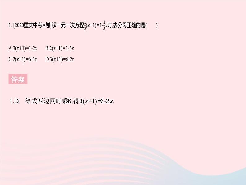 2023七年级数学下册第6章一元一次方程6.2解一元一次方程课时5解含分数系数的一元一次方程作业课件新版华东师大版第3页