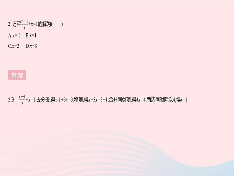 2023七年级数学下册第6章一元一次方程6.2解一元一次方程课时5解含分数系数的一元一次方程作业课件新版华东师大版第4页