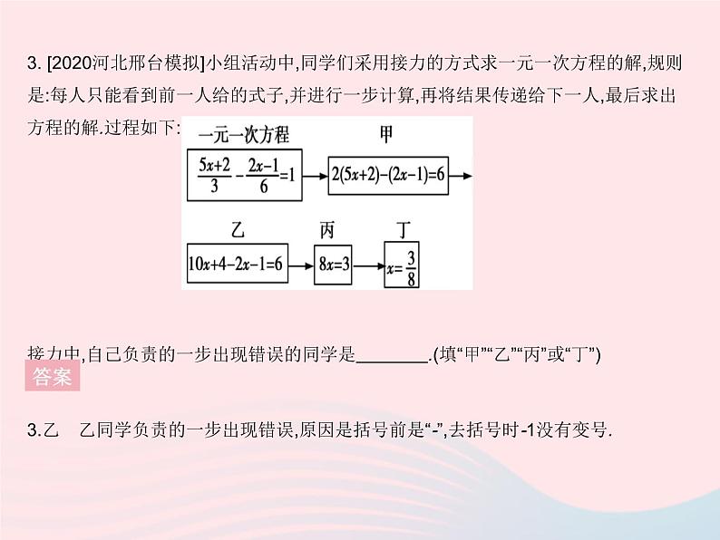 2023七年级数学下册第6章一元一次方程6.2解一元一次方程课时5解含分数系数的一元一次方程作业课件新版华东师大版第5页