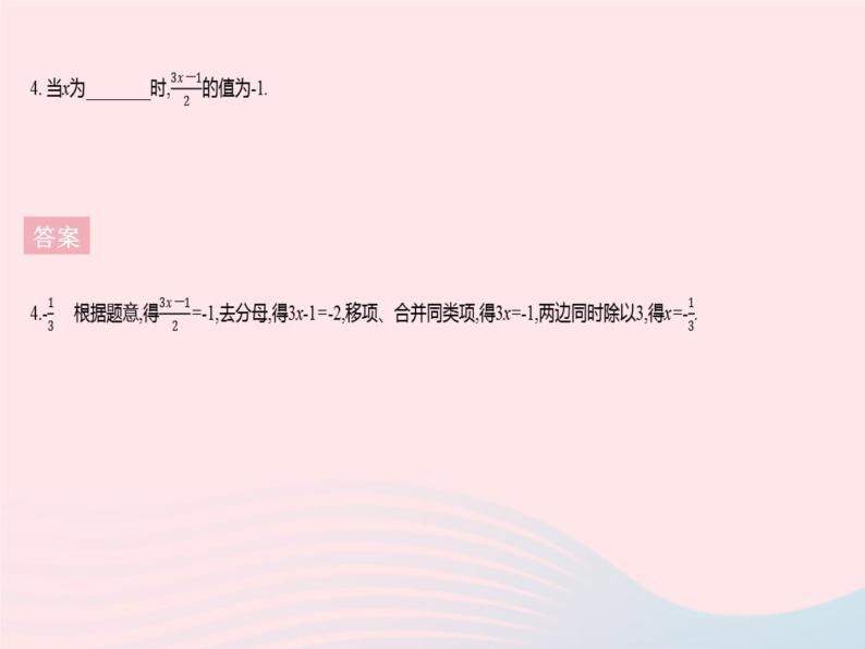 2023七年级数学下册第6章一元一次方程6.2解一元一次方程课时5解含分数系数的一元一次方程作业课件新版华东师大版06