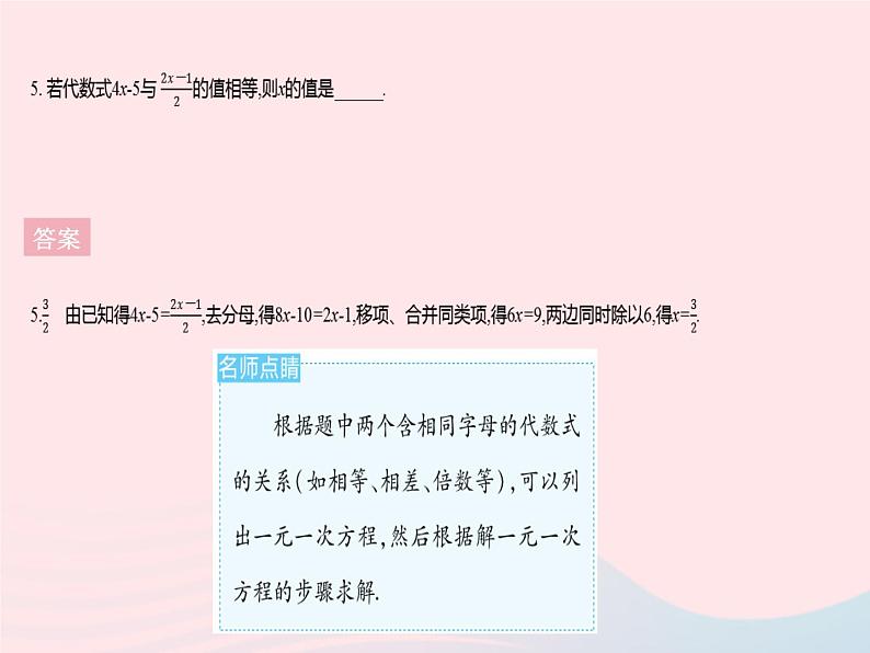 2023七年级数学下册第6章一元一次方程6.2解一元一次方程课时5解含分数系数的一元一次方程作业课件新版华东师大版第7页