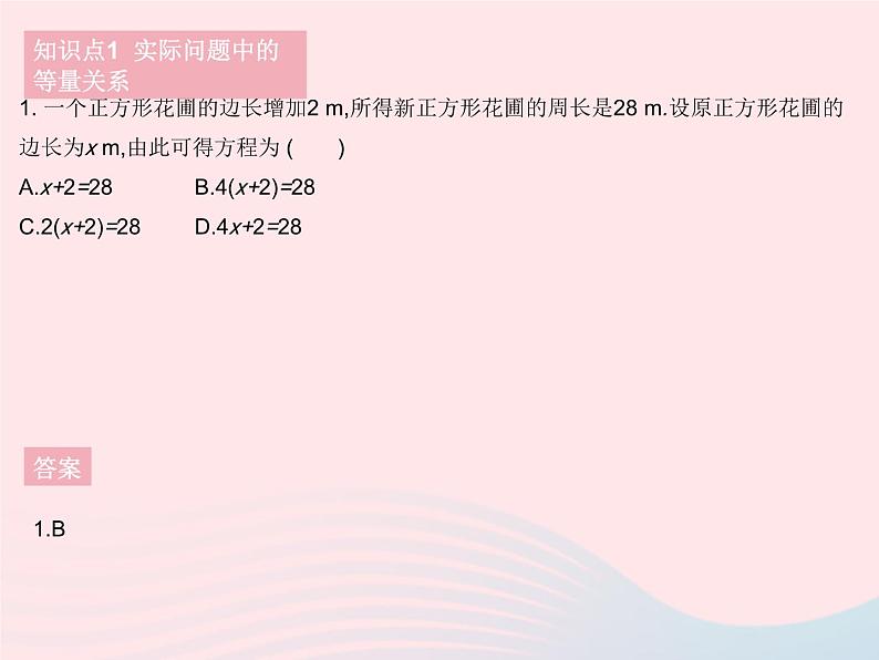 2023七年级数学下册第6章一元一次方程6.2解一元一次方程课时6列一元一次方程解决实际问题作业课件新版华东师大版03