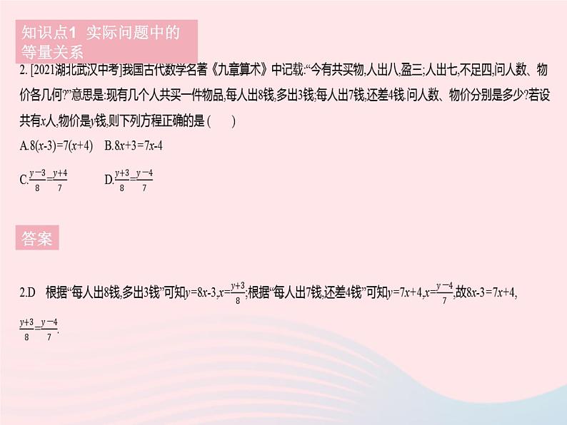 2023七年级数学下册第6章一元一次方程6.2解一元一次方程课时6列一元一次方程解决实际问题作业课件新版华东师大版04