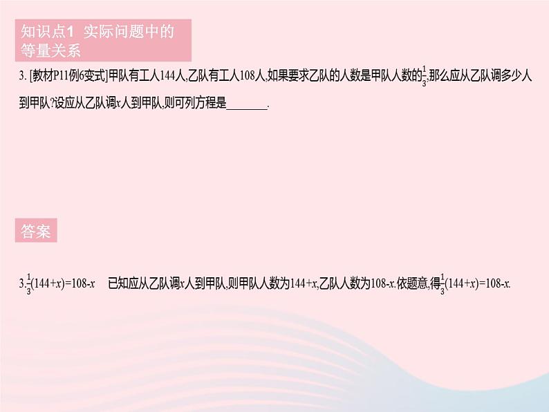 2023七年级数学下册第6章一元一次方程6.2解一元一次方程课时6列一元一次方程解决实际问题作业课件新版华东师大版05