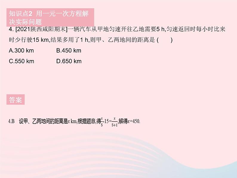 2023七年级数学下册第6章一元一次方程6.2解一元一次方程课时6列一元一次方程解决实际问题作业课件新版华东师大版06