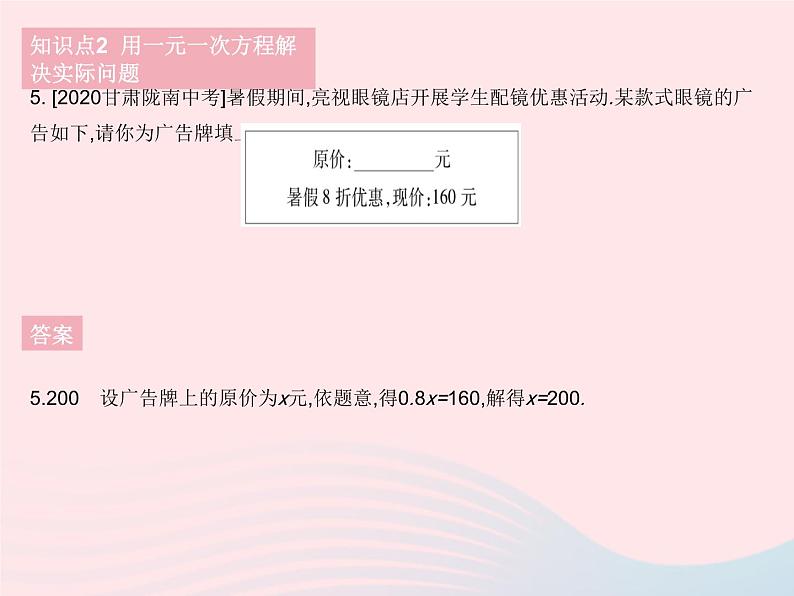 2023七年级数学下册第6章一元一次方程6.2解一元一次方程课时6列一元一次方程解决实际问题作业课件新版华东师大版07