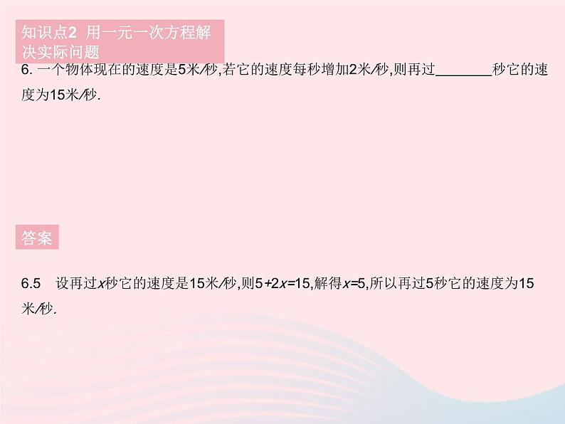 2023七年级数学下册第6章一元一次方程6.2解一元一次方程课时6列一元一次方程解决实际问题作业课件新版华东师大版08