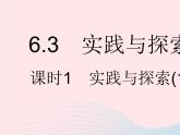 2023七年级数学下册第6章一元一次方程6.3实践与探索课时1实践与探索(1)作业课件新版华东师大版