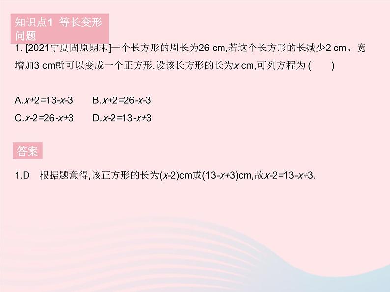 2023七年级数学下册第6章一元一次方程6.3实践与探索课时1实践与探索(1)作业课件新版华东师大版03