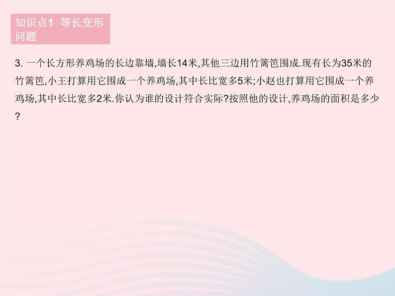 2023七年级数学下册第6章一元一次方程6.3实践与探索课时1实践与探索(1)作业课件新版华东师大版05