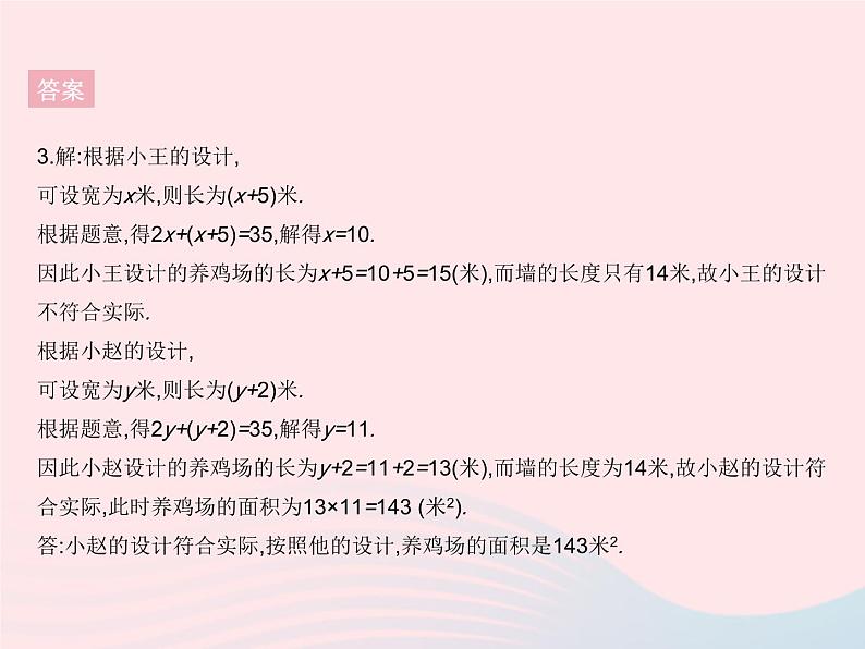 2023七年级数学下册第6章一元一次方程6.3实践与探索课时1实践与探索(1)作业课件新版华东师大版06