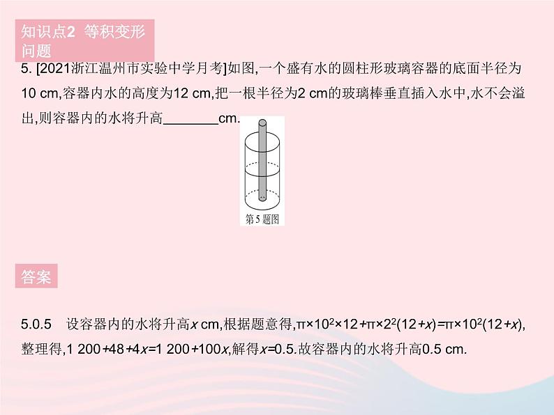 2023七年级数学下册第6章一元一次方程6.3实践与探索课时1实践与探索(1)作业课件新版华东师大版08