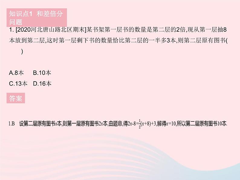 2023七年级数学下册第6章一元一次方程6.3实践与探索课时2实践与探索(2)作业课件新版华东师大版03