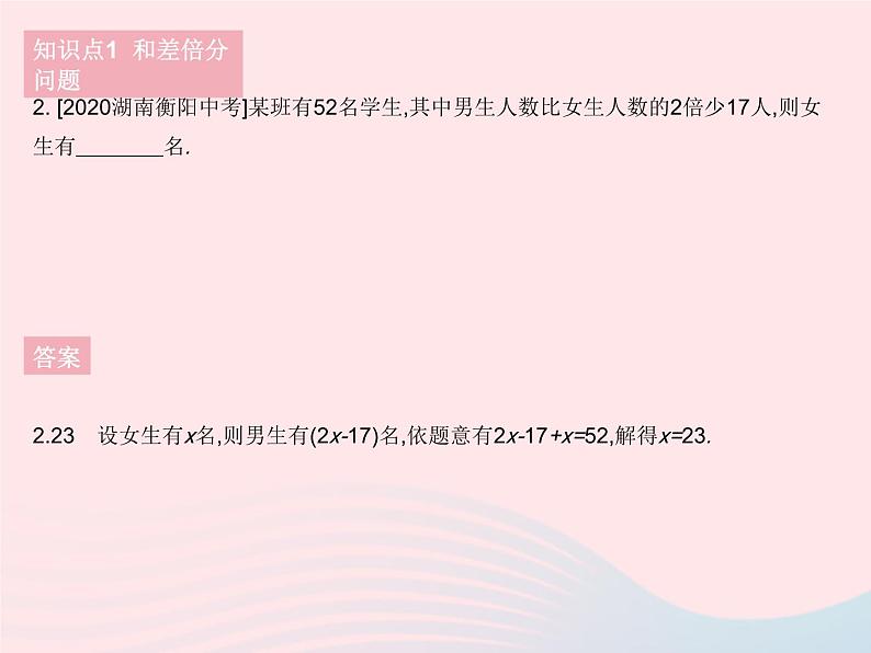 2023七年级数学下册第6章一元一次方程6.3实践与探索课时2实践与探索(2)作业课件新版华东师大版04