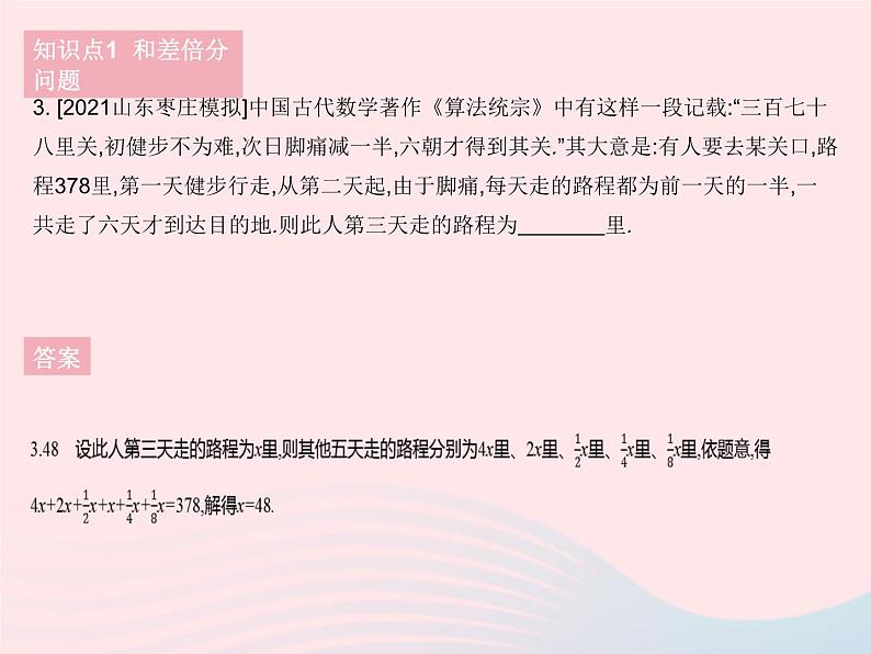 2023七年级数学下册第6章一元一次方程6.3实践与探索课时2实践与探索(2)作业课件新版华东师大版05