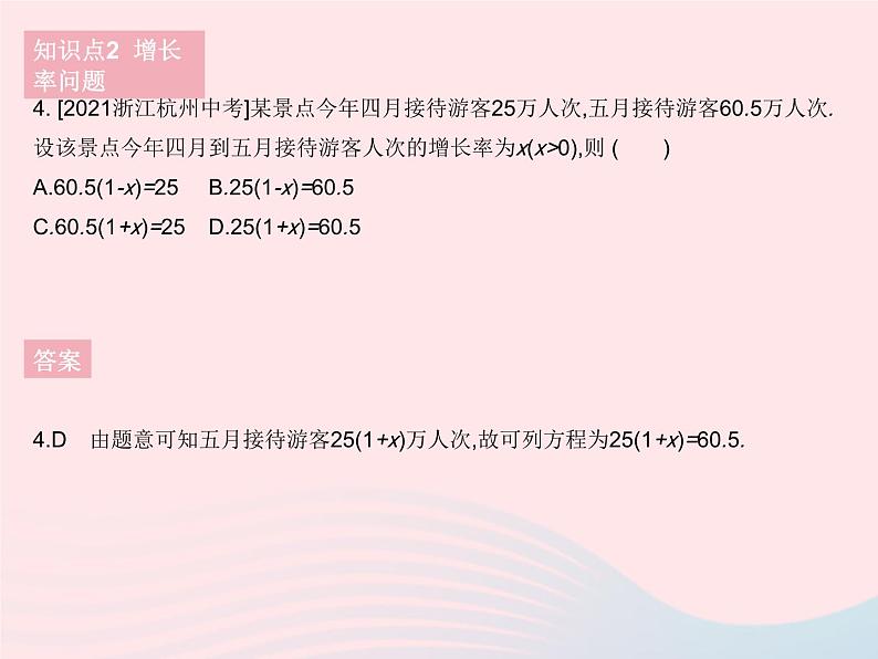 2023七年级数学下册第6章一元一次方程6.3实践与探索课时2实践与探索(2)作业课件新版华东师大版06