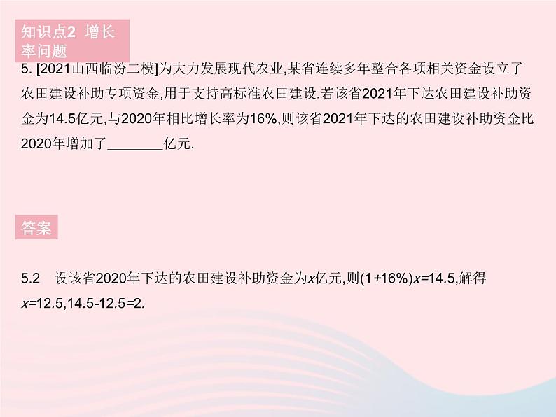 2023七年级数学下册第6章一元一次方程6.3实践与探索课时2实践与探索(2)作业课件新版华东师大版07