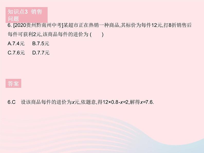 2023七年级数学下册第6章一元一次方程6.3实践与探索课时2实践与探索(2)作业课件新版华东师大版08