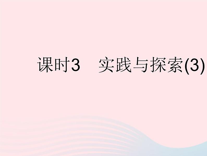 2023七年级数学下册第6章一元一次方程6.3实践与探索课时3实践与探索(3)作业课件新版华东师大版01