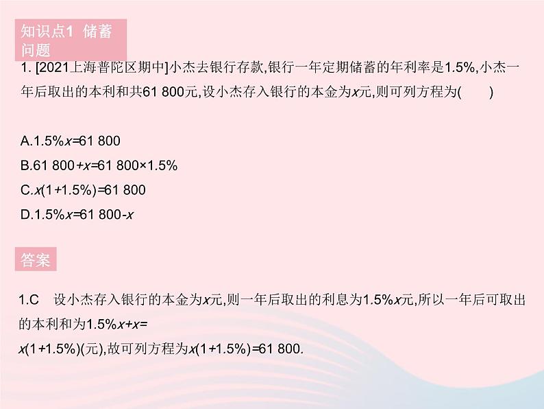 2023七年级数学下册第6章一元一次方程6.3实践与探索课时3实践与探索(3)作业课件新版华东师大版03