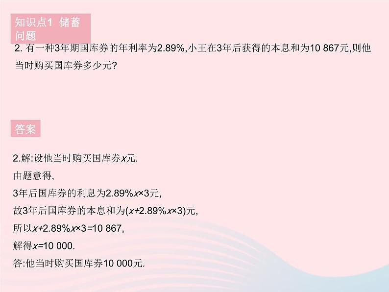 2023七年级数学下册第6章一元一次方程6.3实践与探索课时3实践与探索(3)作业课件新版华东师大版04