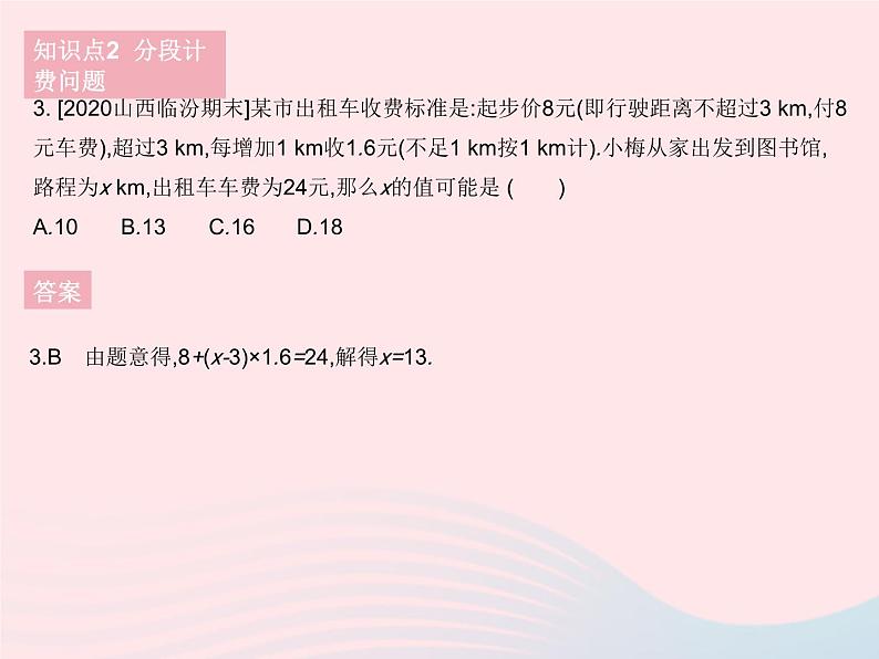 2023七年级数学下册第6章一元一次方程6.3实践与探索课时3实践与探索(3)作业课件新版华东师大版05