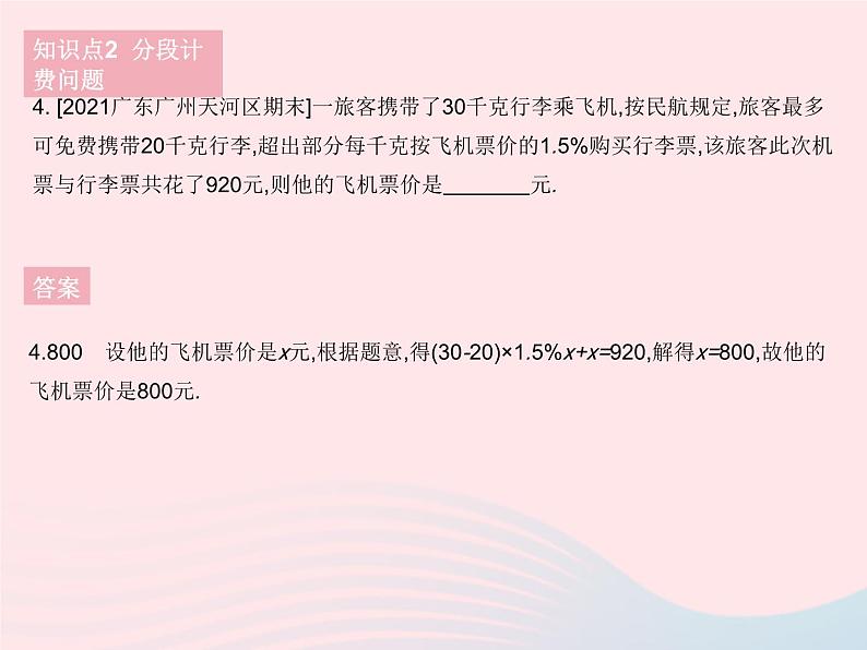 2023七年级数学下册第6章一元一次方程6.3实践与探索课时3实践与探索(3)作业课件新版华东师大版06